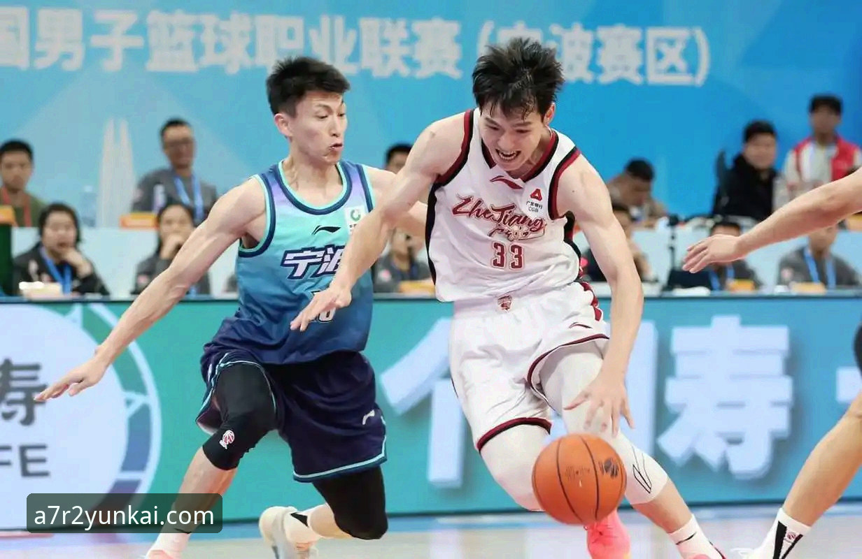 揭秘浙江83-81加时逆转宁波晋级八强：云开A7R2用户视角下的季后赛终极对决