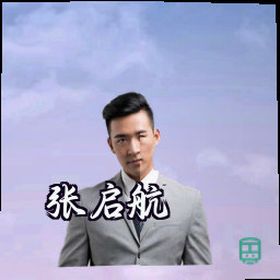 张启航