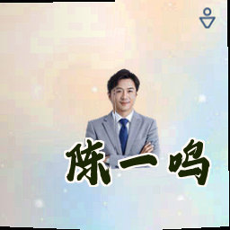 陈一鸣